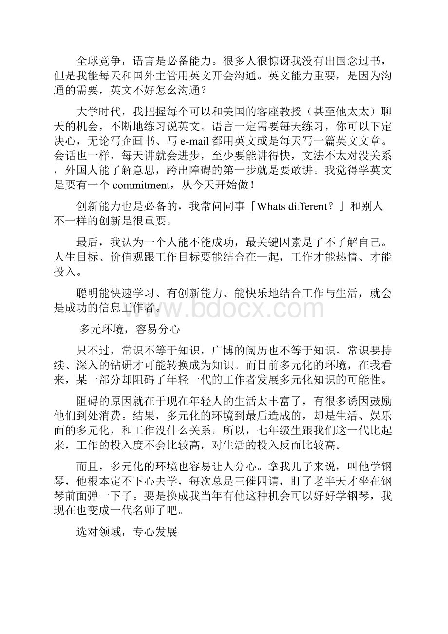 全球化的个人竞争力优势.docx_第2页