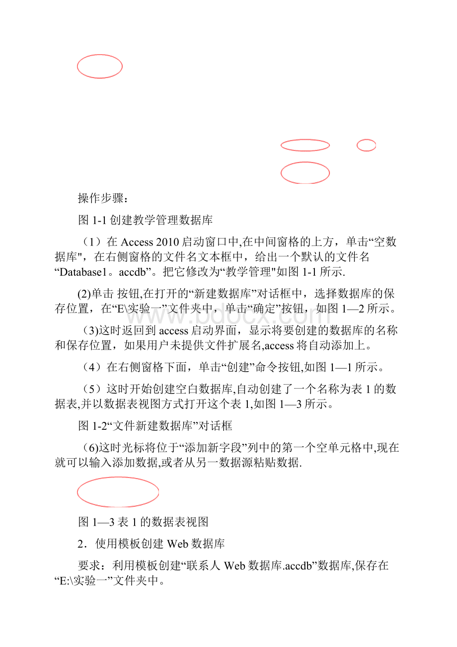 实验一 ACCESS数据库及表的操作.docx_第2页