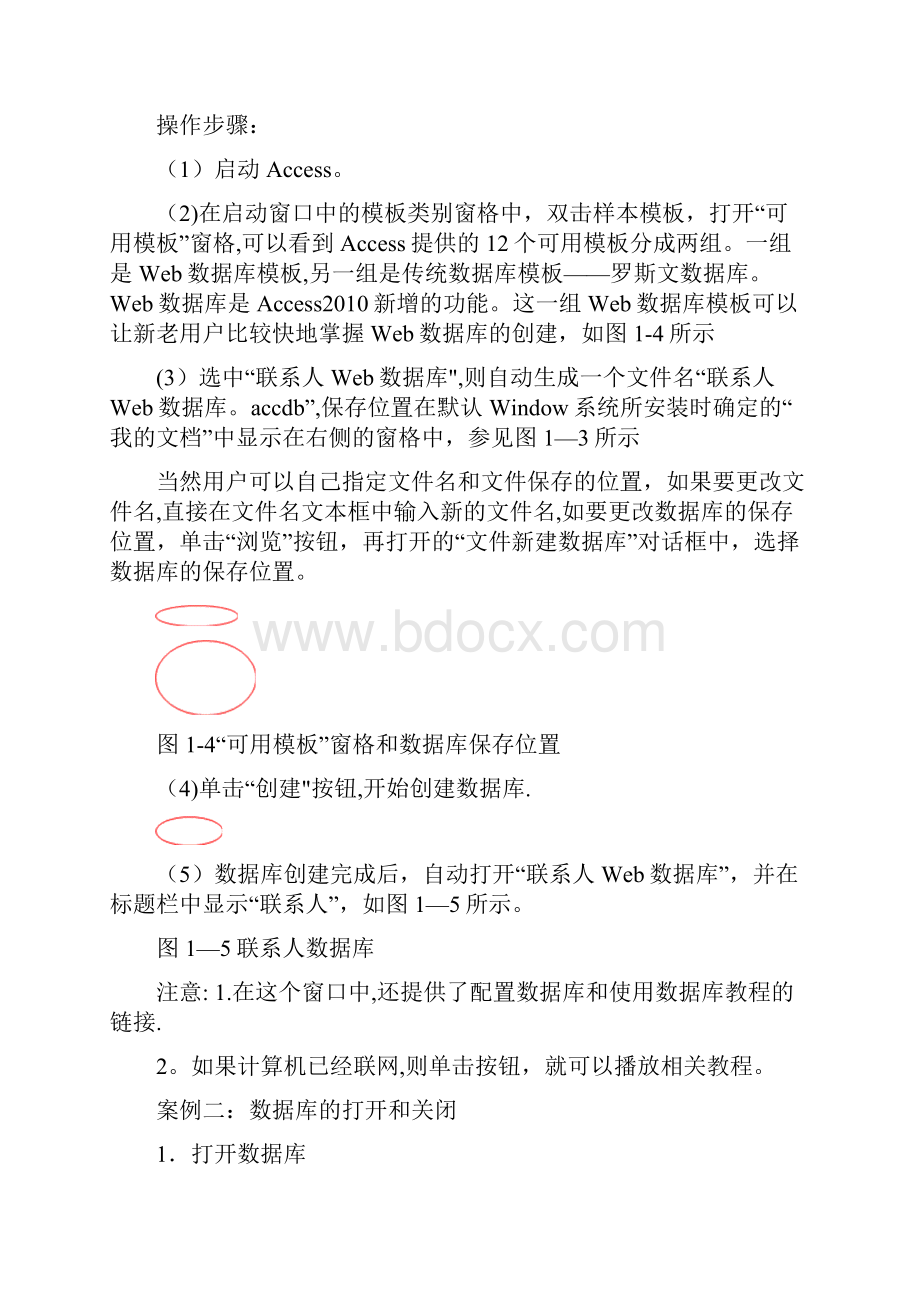 实验一 ACCESS数据库及表的操作.docx_第3页