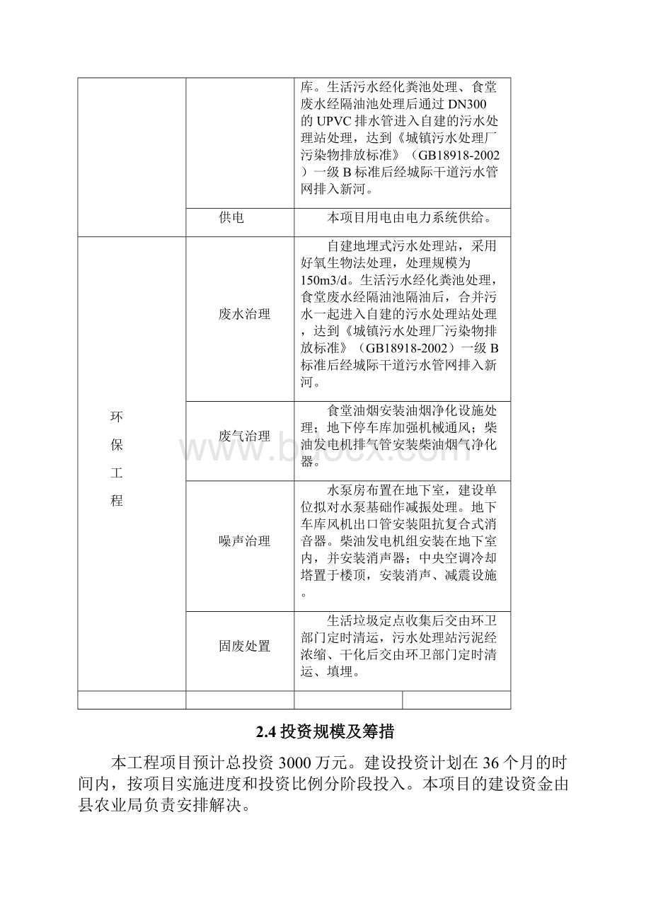 选址论证报告.docx_第3页