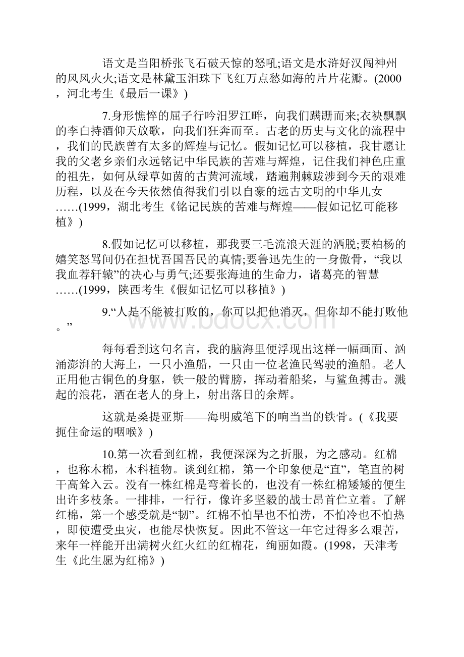 高考作文金典语段荟萃.docx_第3页