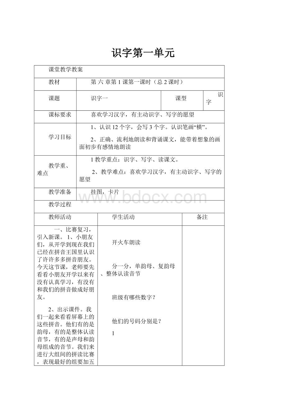 识字第一单元.docx_第1页