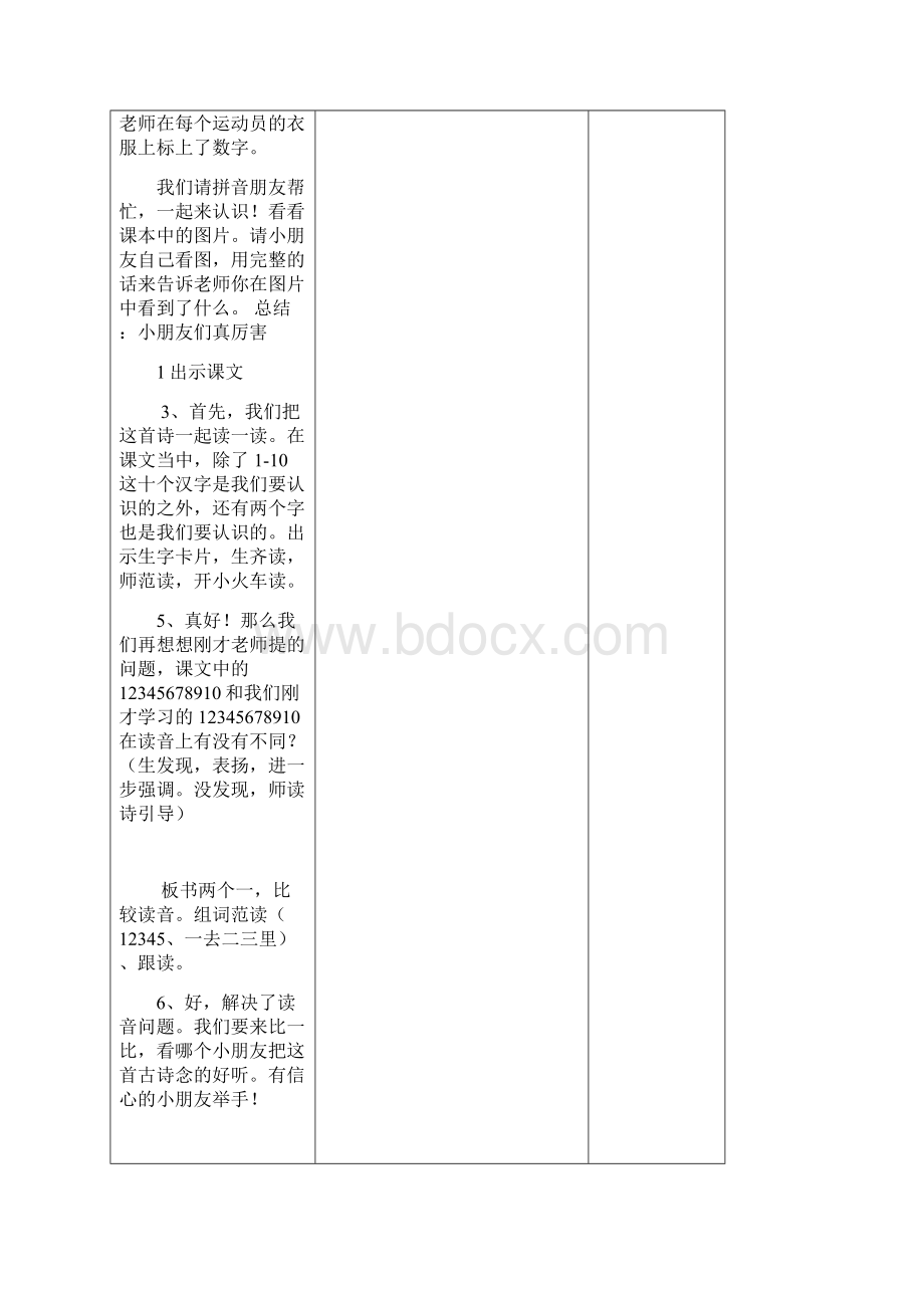 识字第一单元.docx_第3页