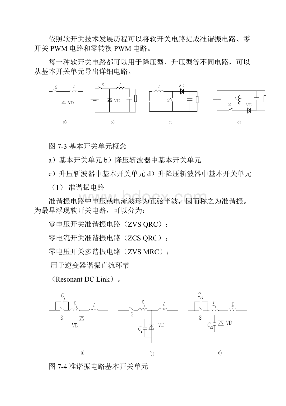 软开关关键技术.docx_第3页