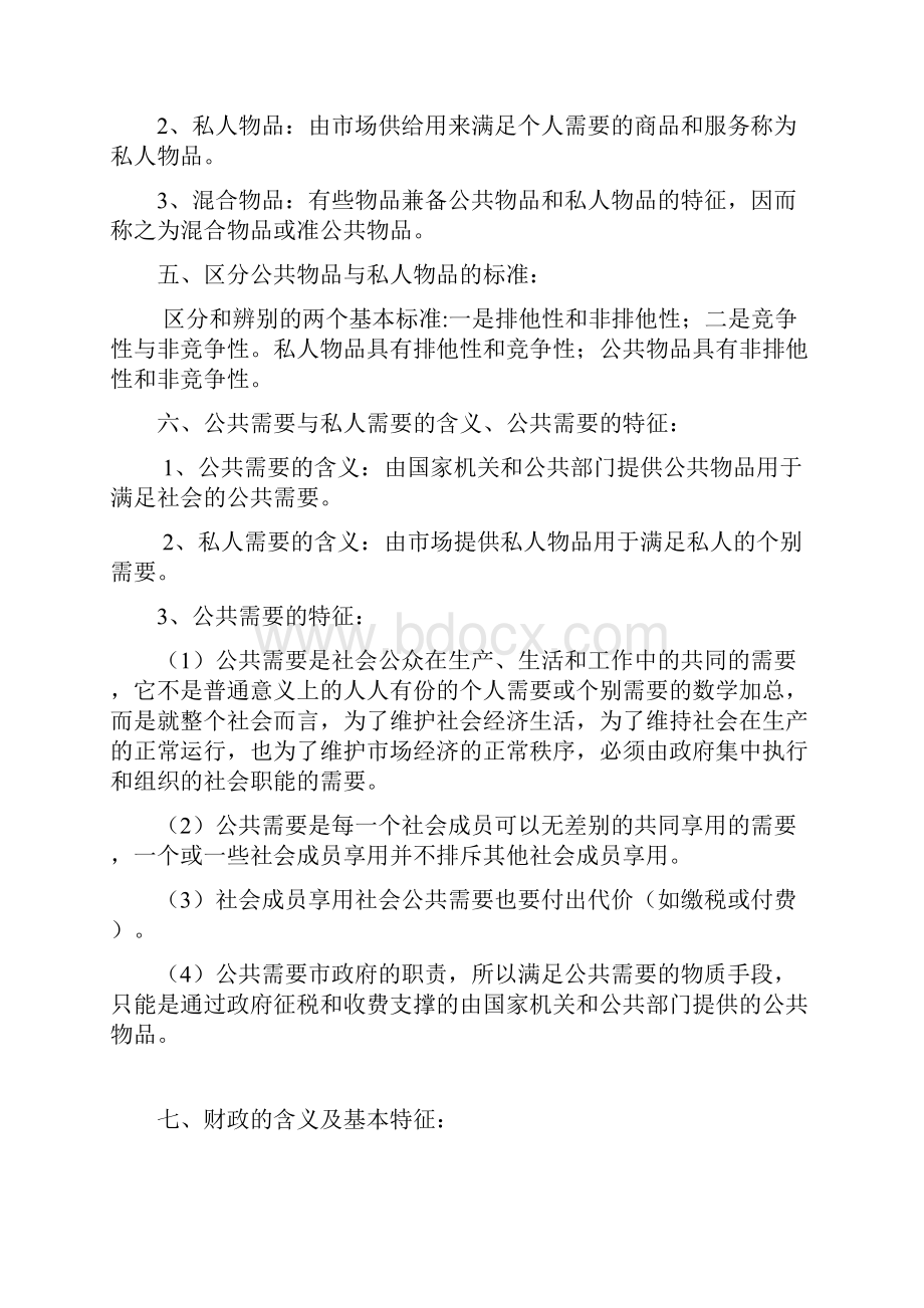 财政学总结.docx_第2页