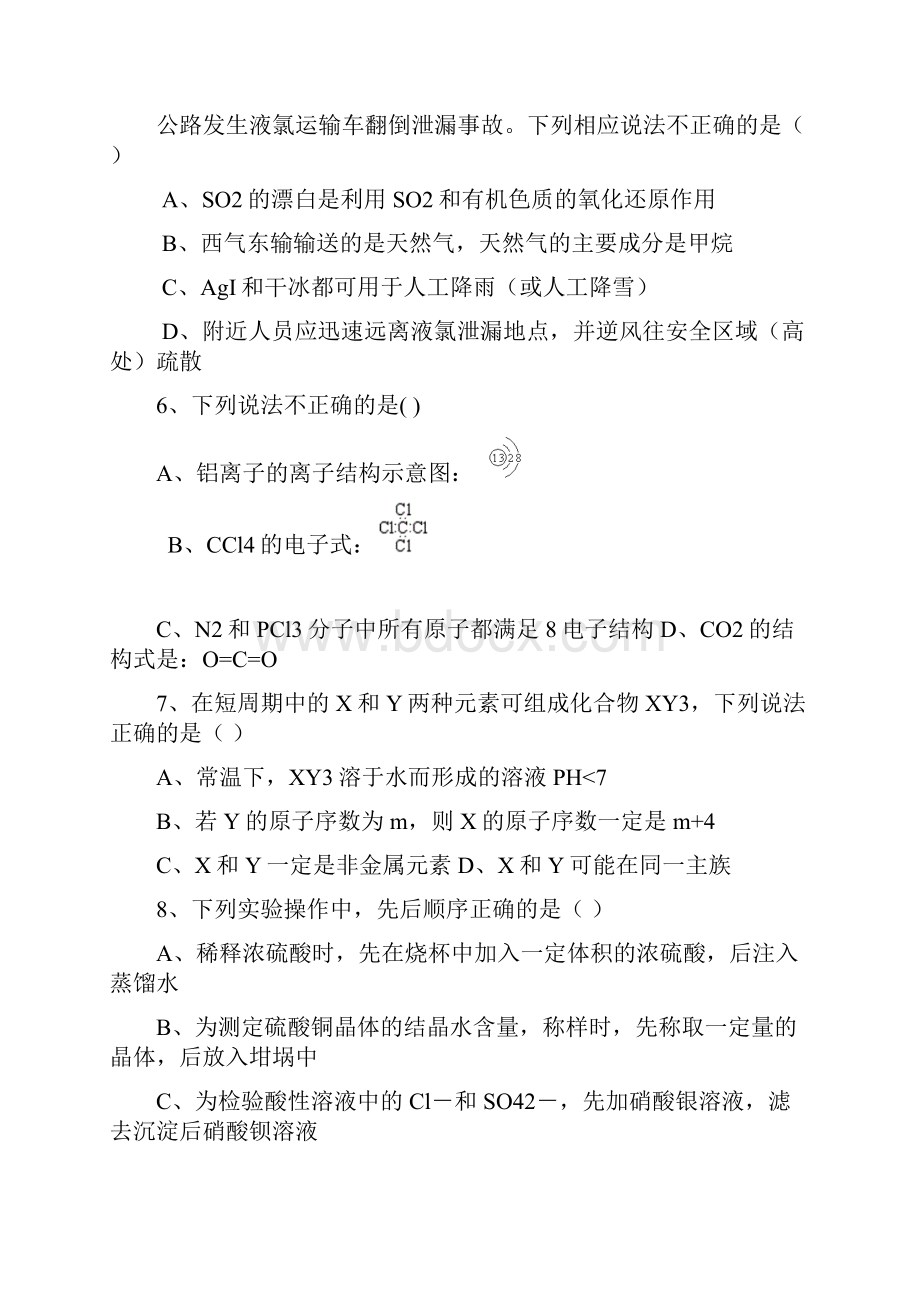 高考化学模拟试题01.docx_第3页