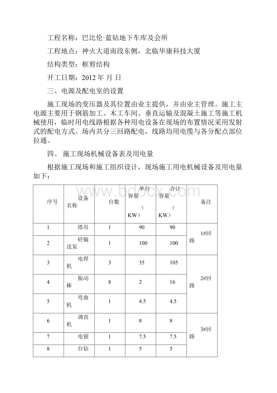 最终版本临时用电方案11111111.docx_第2页