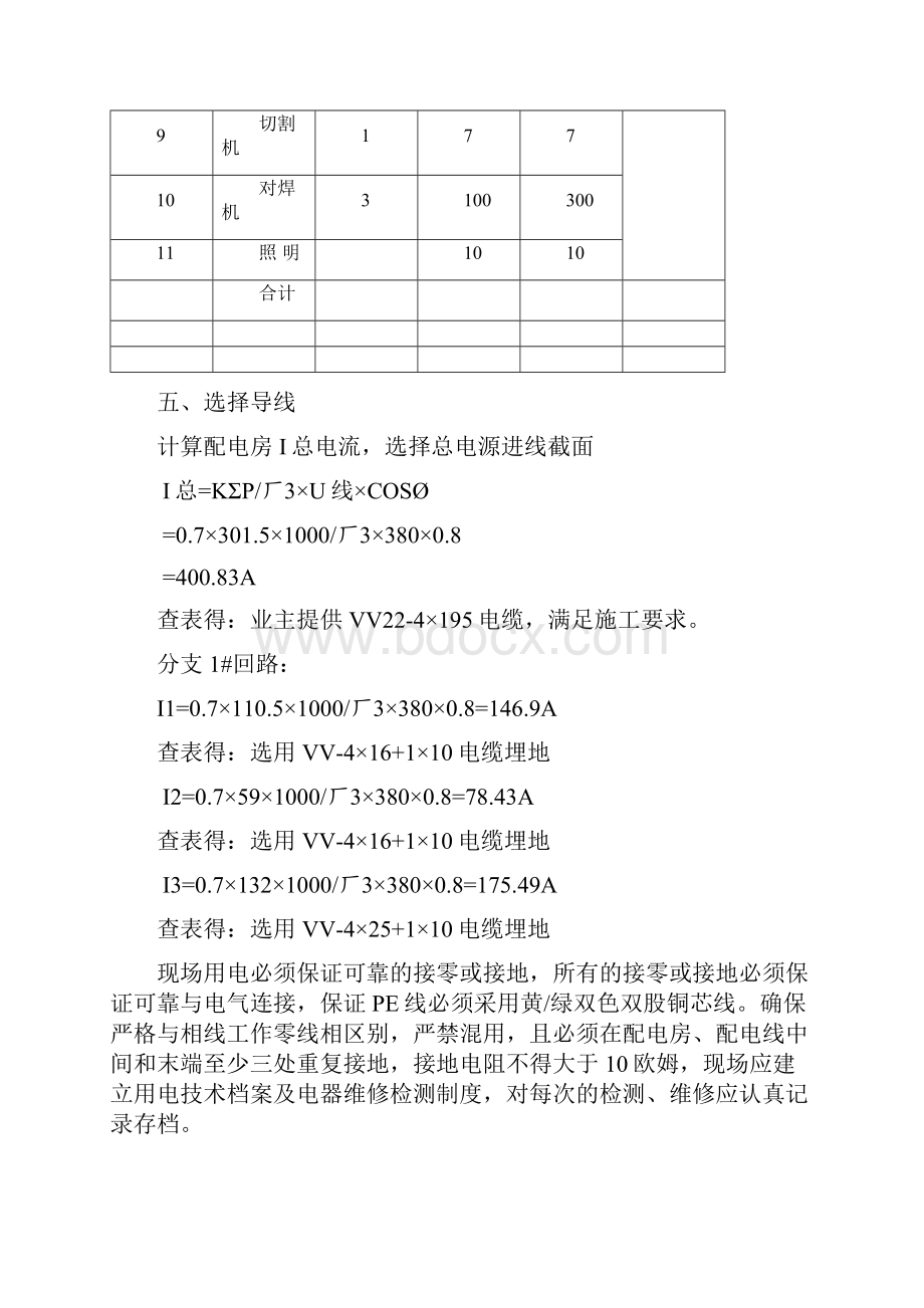 最终版本临时用电方案11111111.docx_第3页