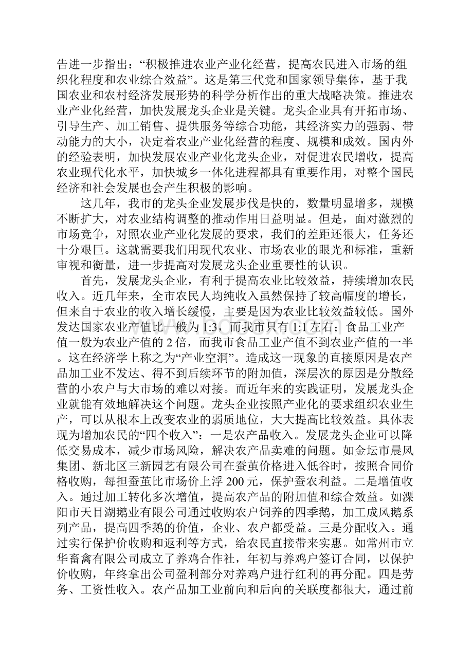 在全市农业产业化龙头企业工作会议上的讲话.docx_第2页