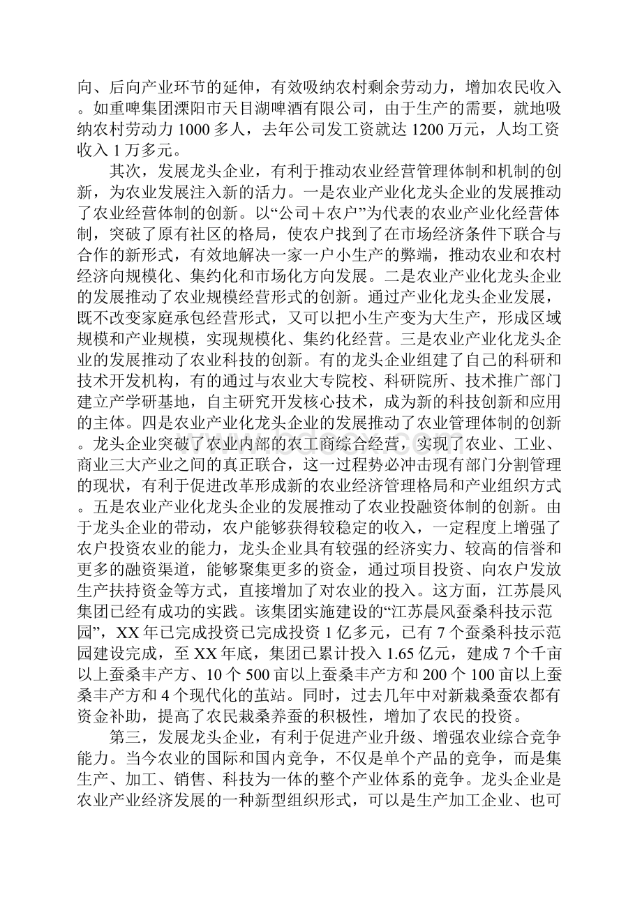 在全市农业产业化龙头企业工作会议上的讲话.docx_第3页