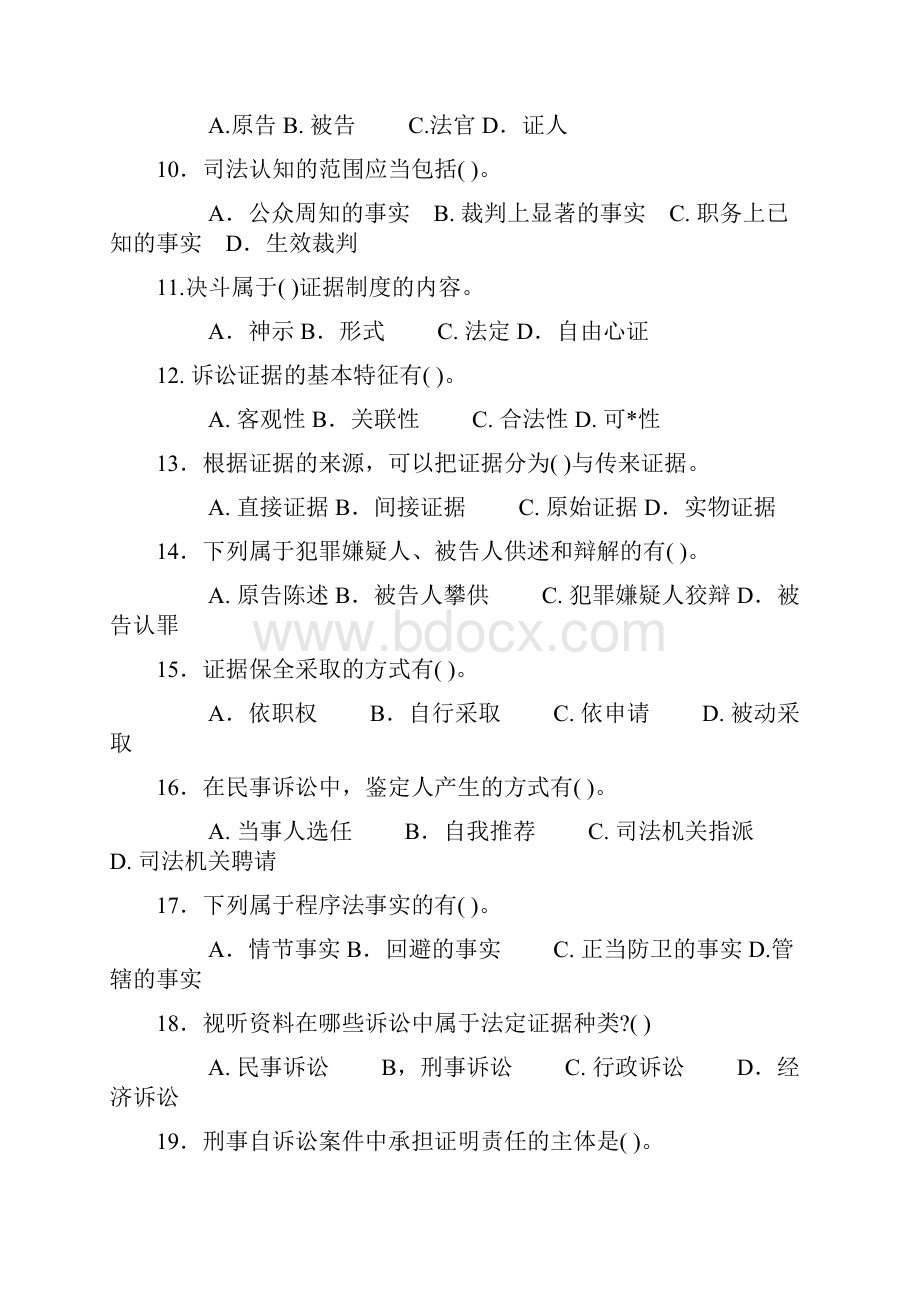 证据法试题和重点问题解析.docx_第2页