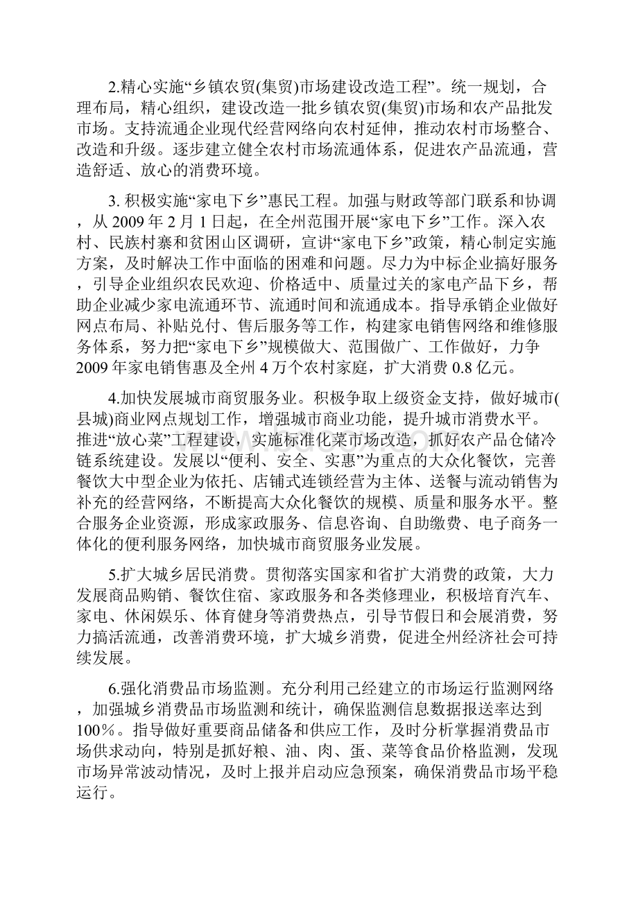 西双版纳州商务工作要点.docx_第2页