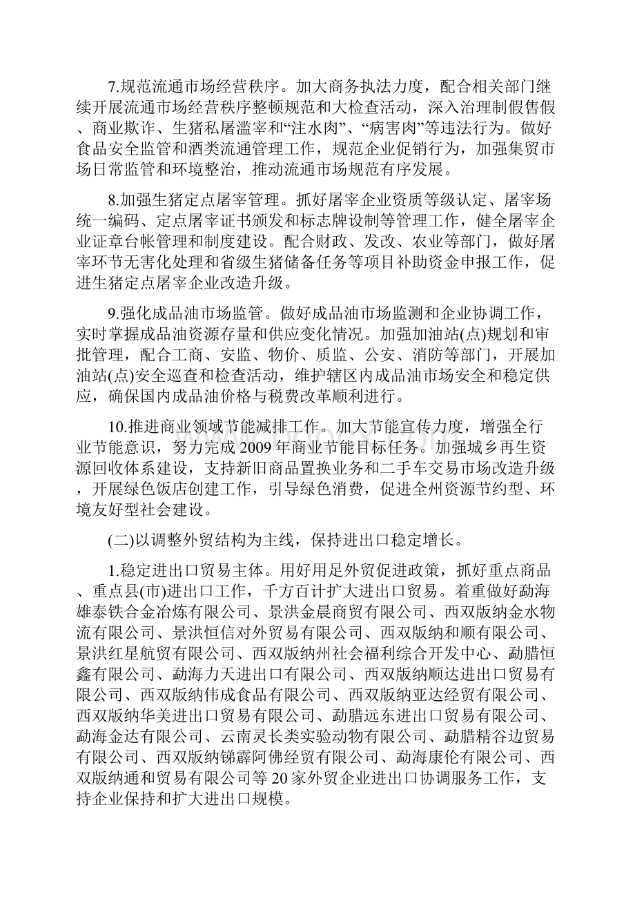 西双版纳州商务工作要点.docx_第3页