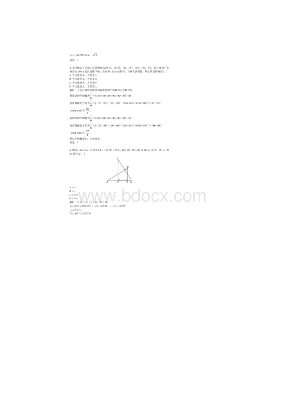 历年江苏省南京市数学中考真题及答案.docx_第2页