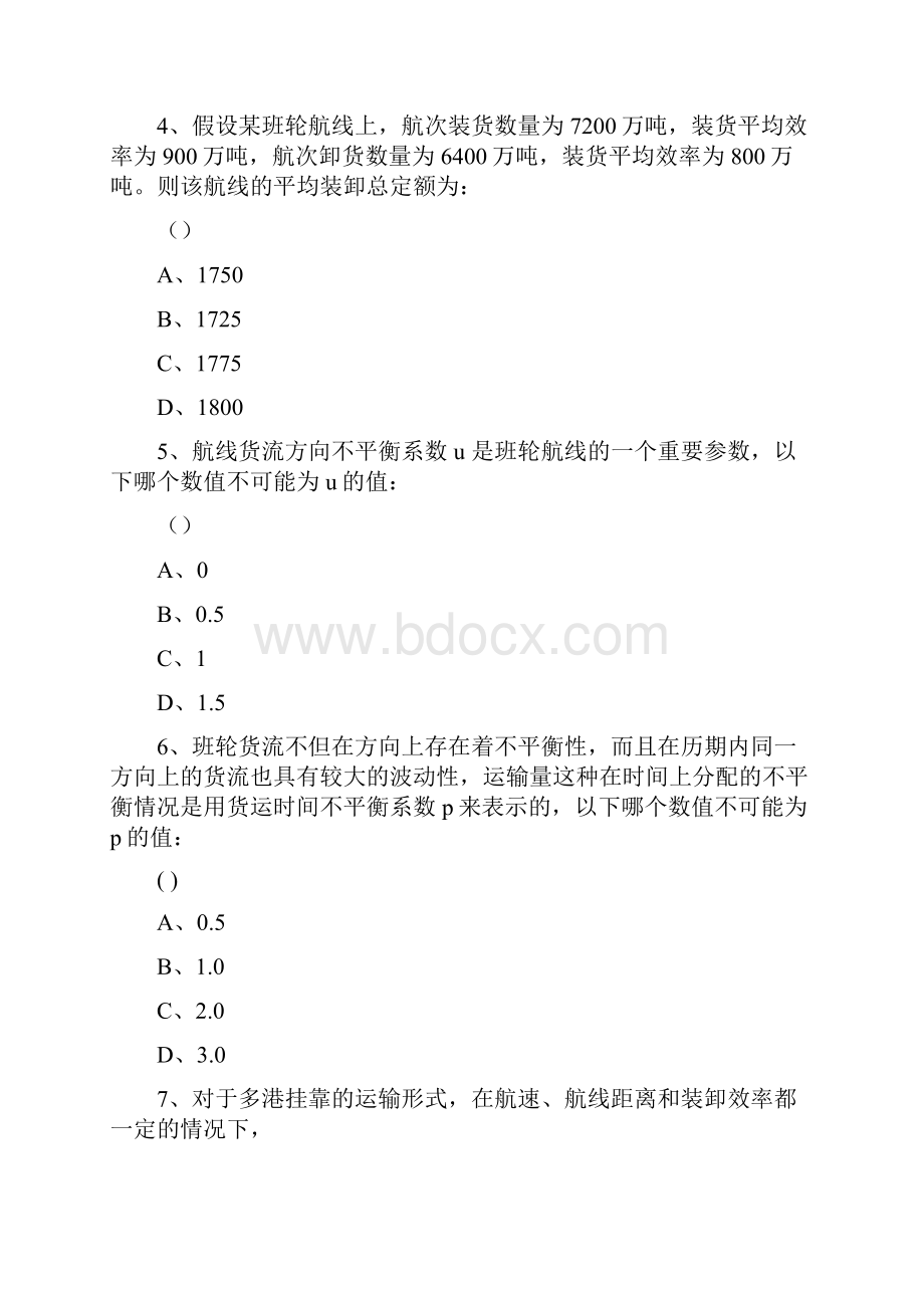 第九章 班轮运营管理.docx_第3页