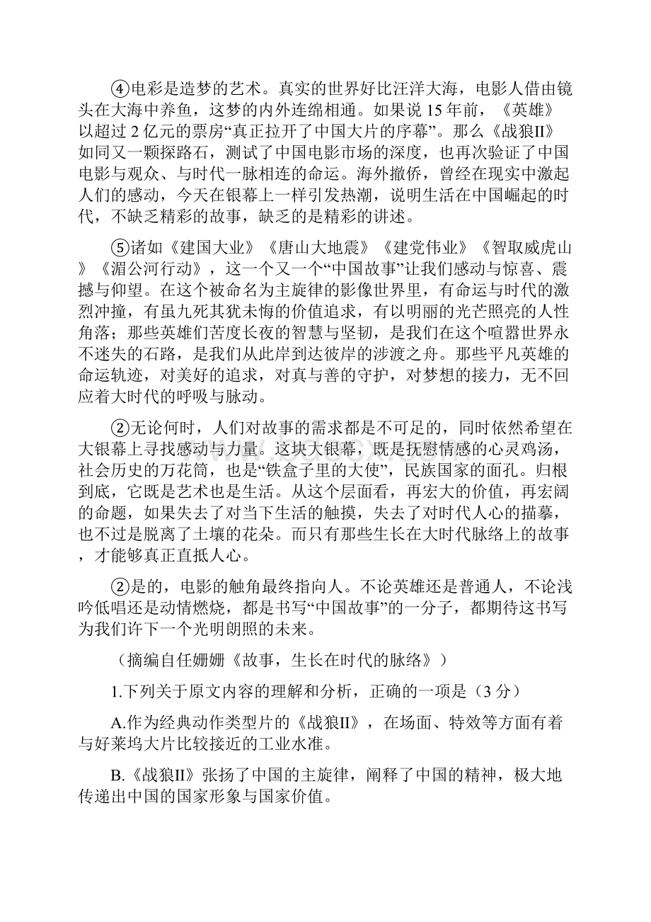 届高三语文考前第二次模拟考试试题.docx_第2页