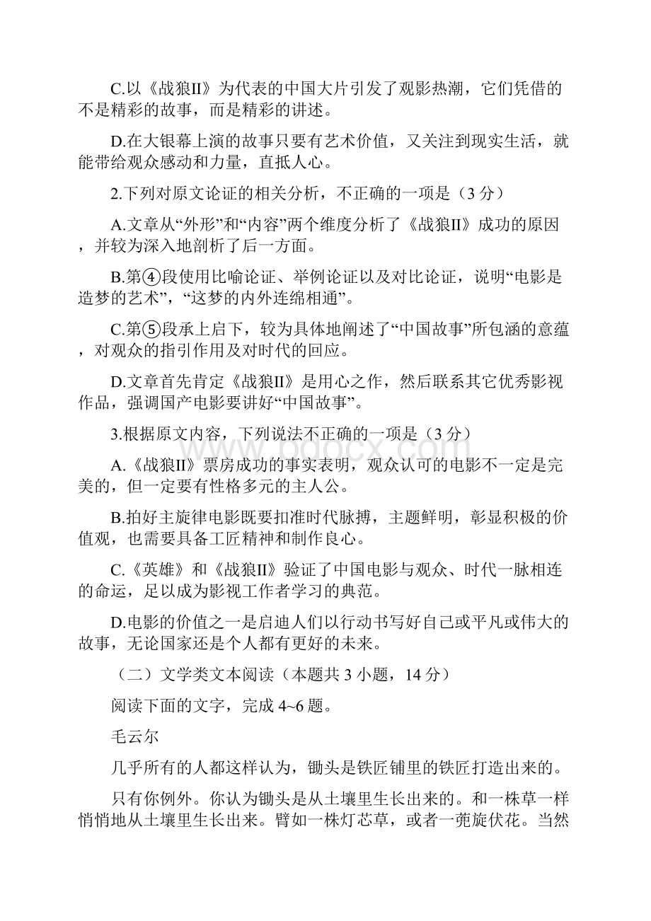 届高三语文考前第二次模拟考试试题.docx_第3页