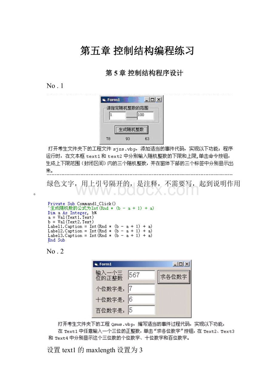 第五章 控制结构编程练习.docx