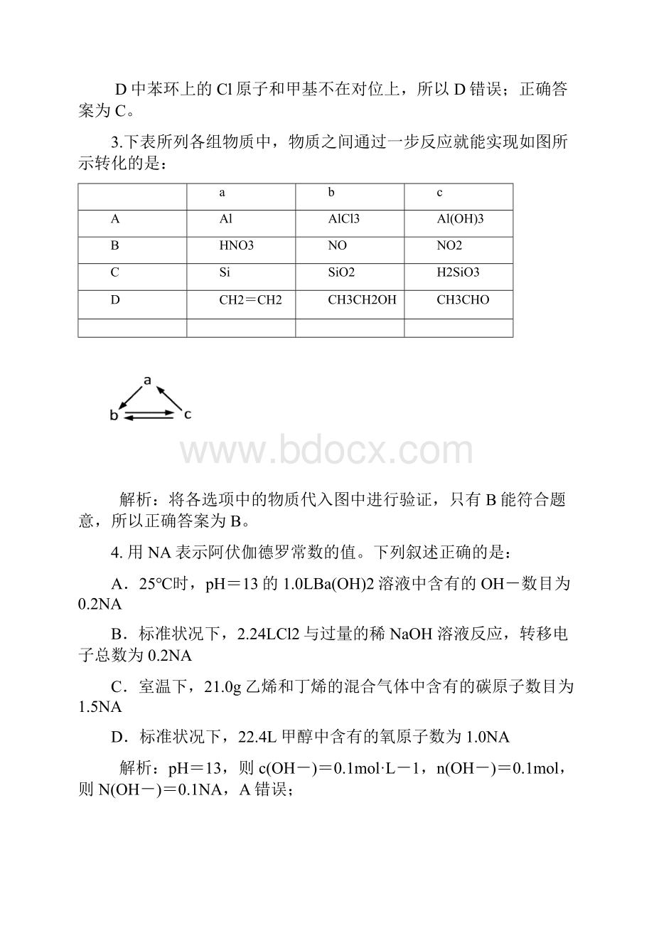 江苏省化学高考试题.docx_第2页