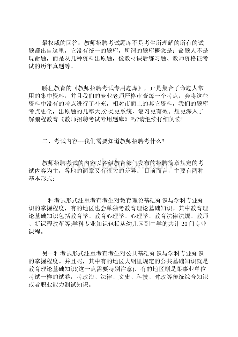 招聘教师笔试试题.docx_第2页