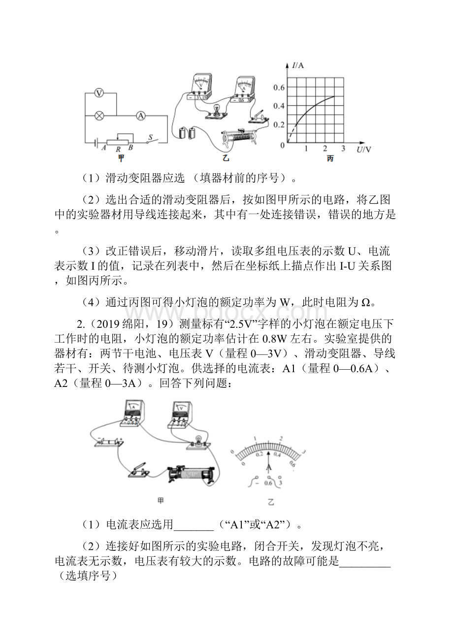 学年度九年级物理考题精练专题十五伏安法测电阻.docx_第2页