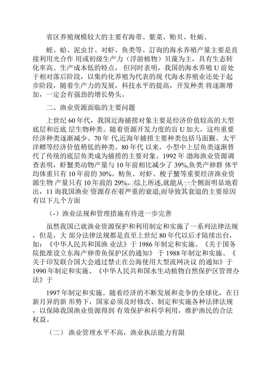 我国渔业资源现状.docx_第2页