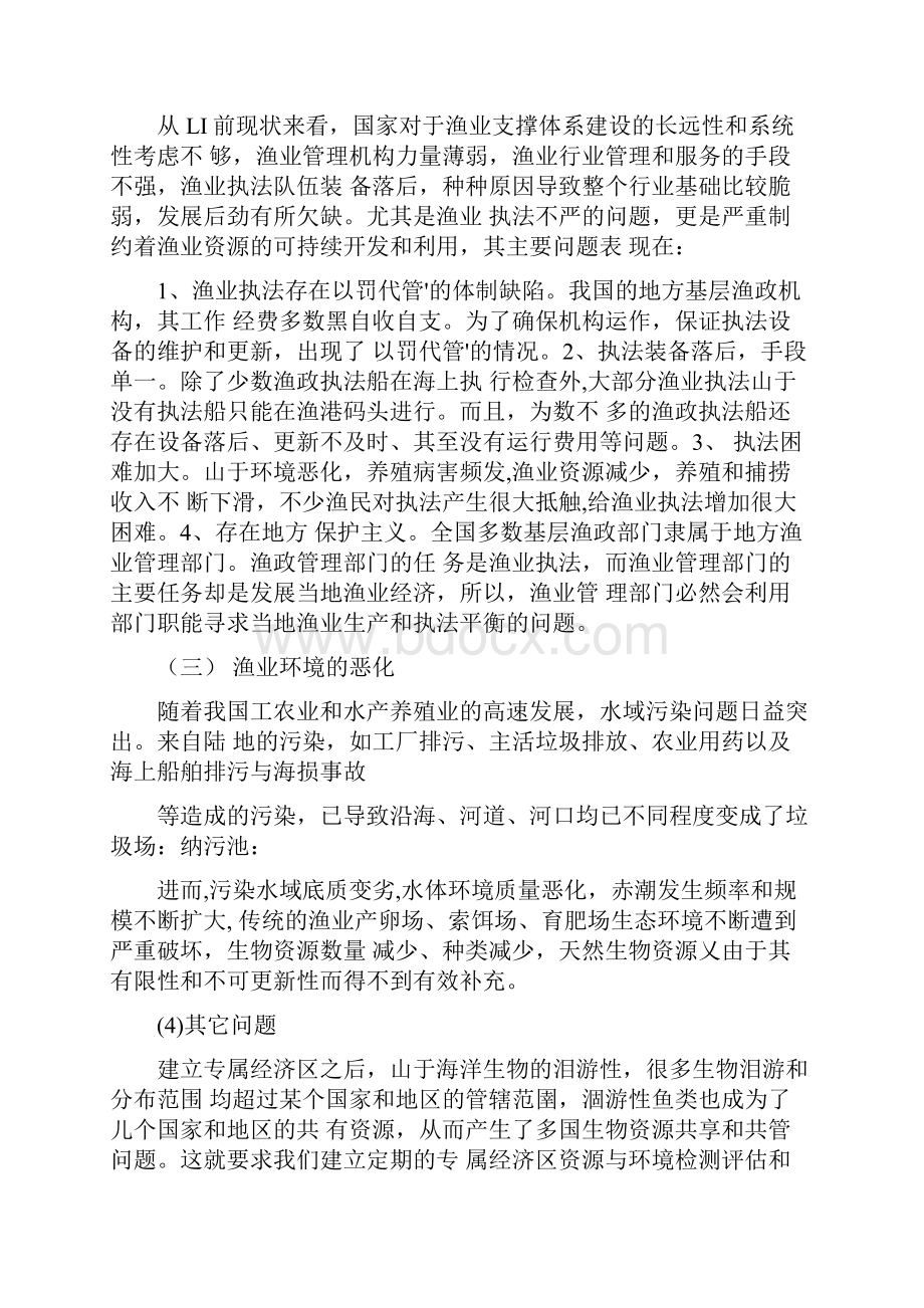 我国渔业资源现状.docx_第3页