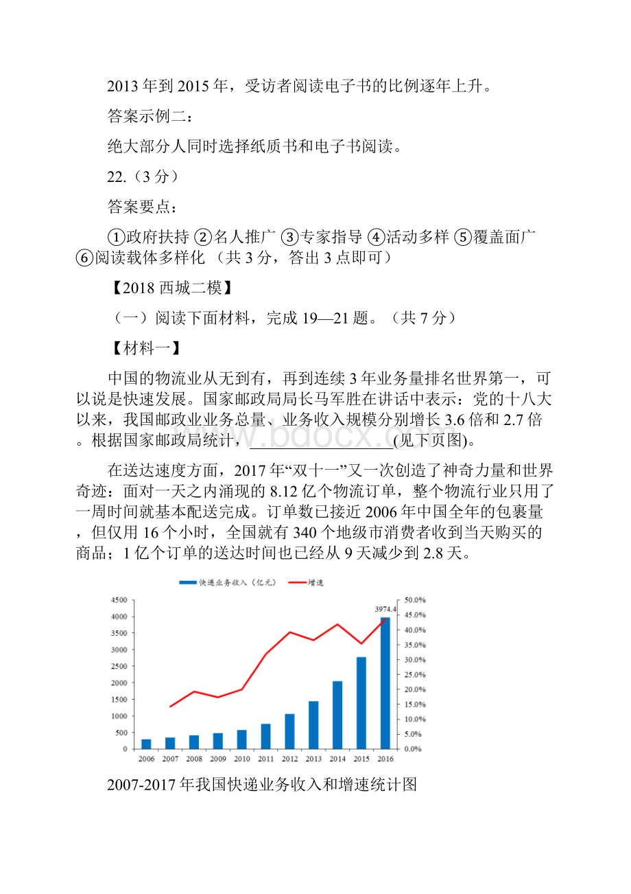 中考语文二模试题分类汇编现代文阅读20.docx_第3页