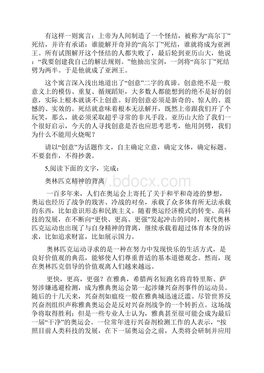 高中语文高考模拟测试备考试题3660.docx_第2页