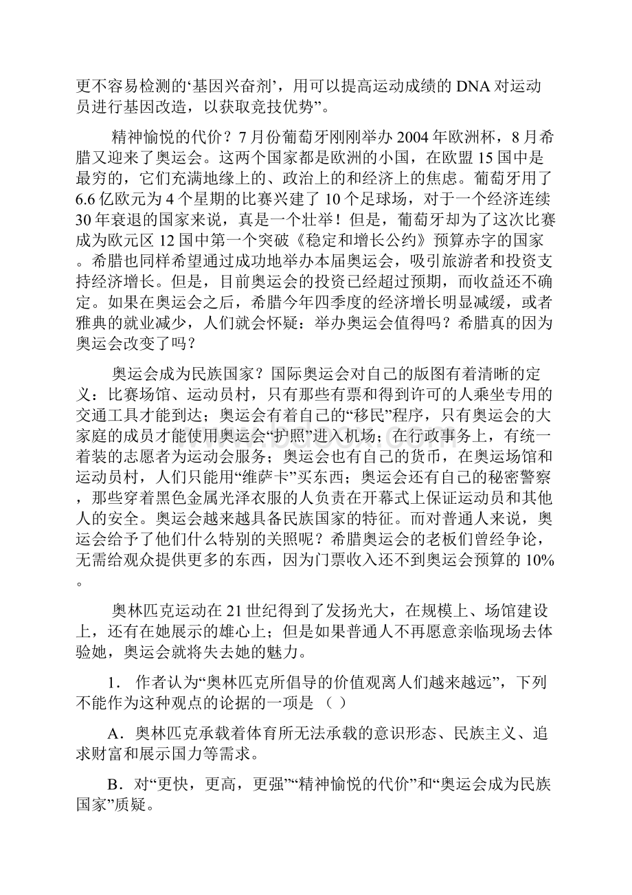 高中语文高考模拟测试备考试题3660.docx_第3页