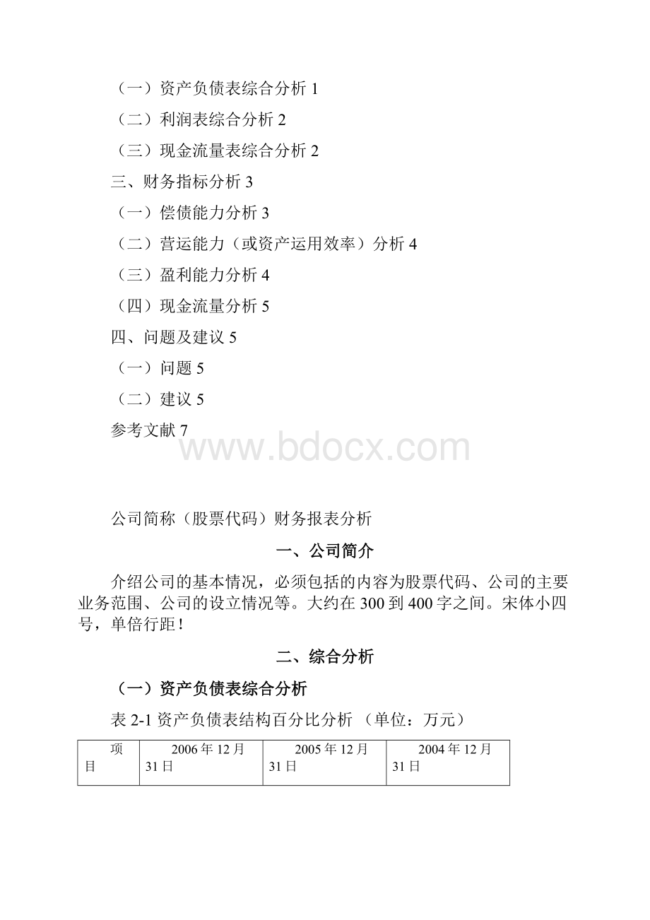 会计学专科财务报表分析模板.docx_第2页