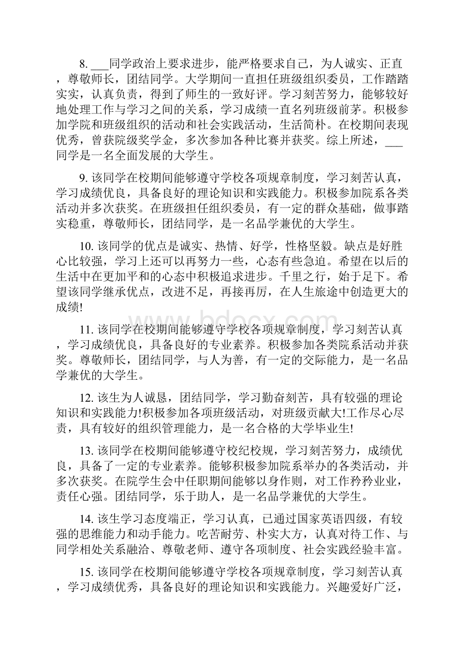 辅导员给学生的评语.docx_第2页