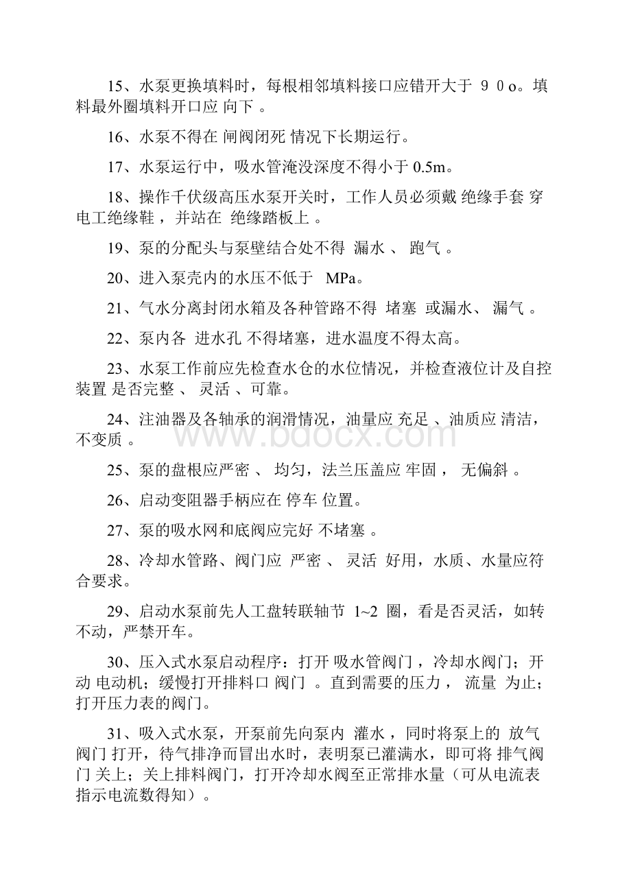 泵工考试试题.docx_第2页