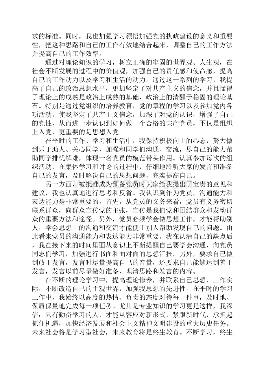 入党分子思想汇报字范文精选.docx_第2页