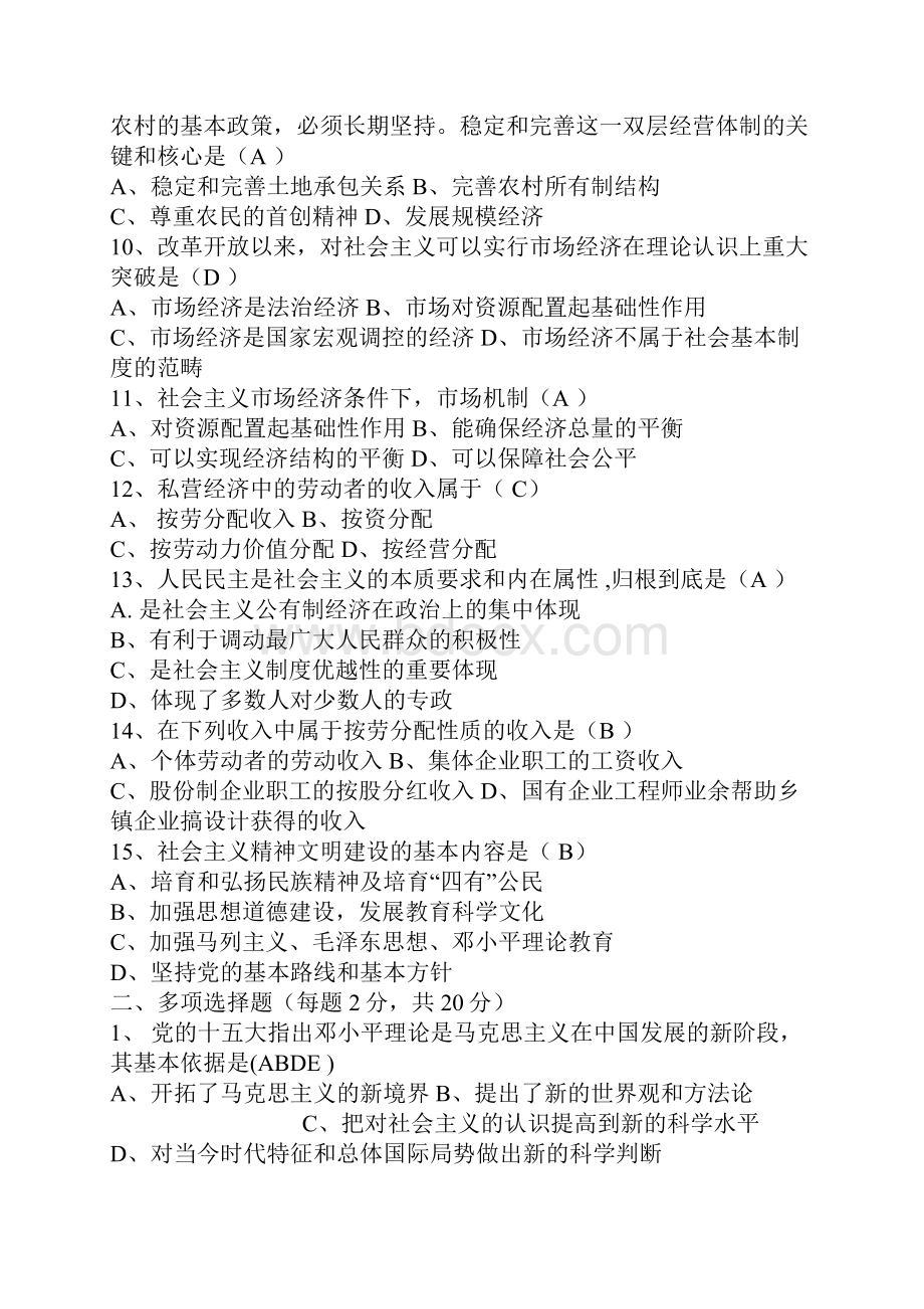 毛概试题.docx_第2页