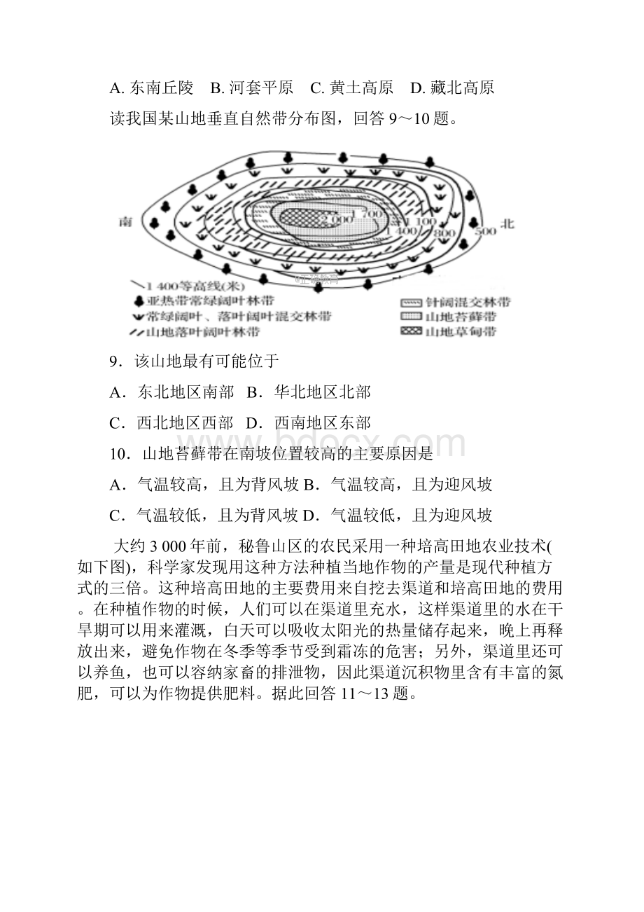 黑龙江省五常市学年度高三地理上学期第一次强化训练试题01260276.docx_第3页