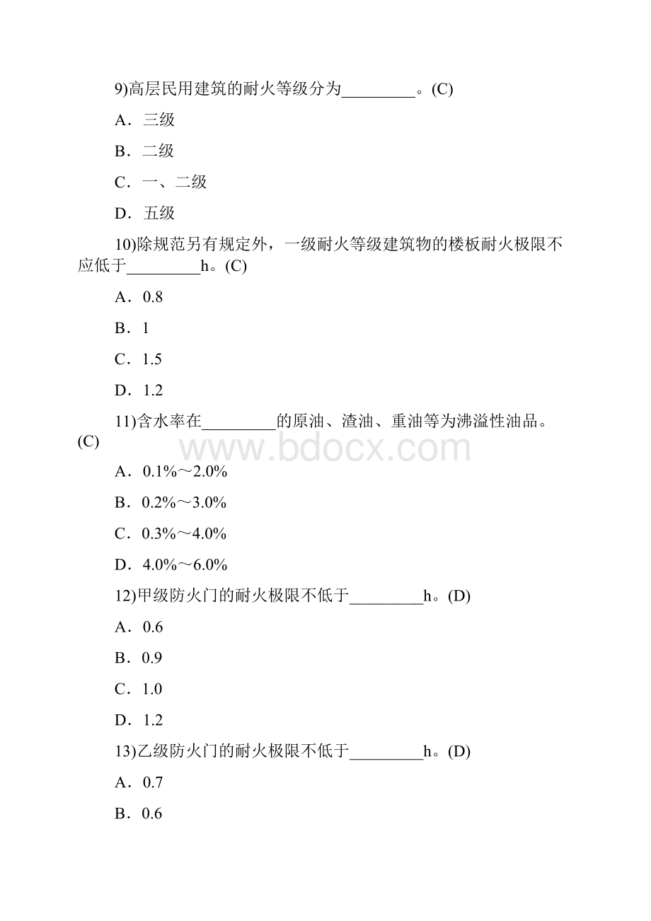 注册消防工程师 考试题库.docx_第3页