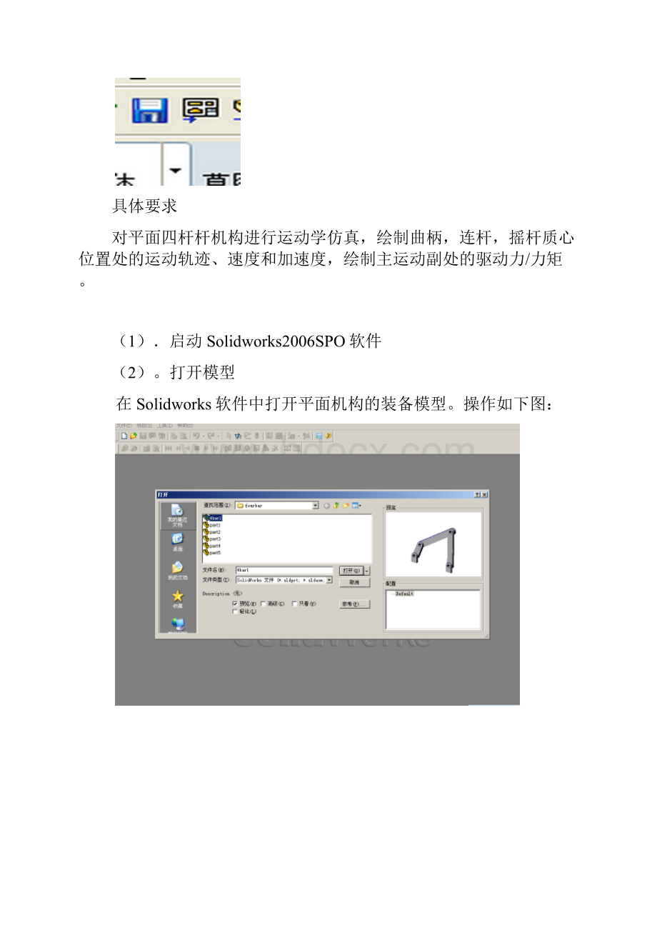 机械系统仿真课程设计任务书.docx_第3页