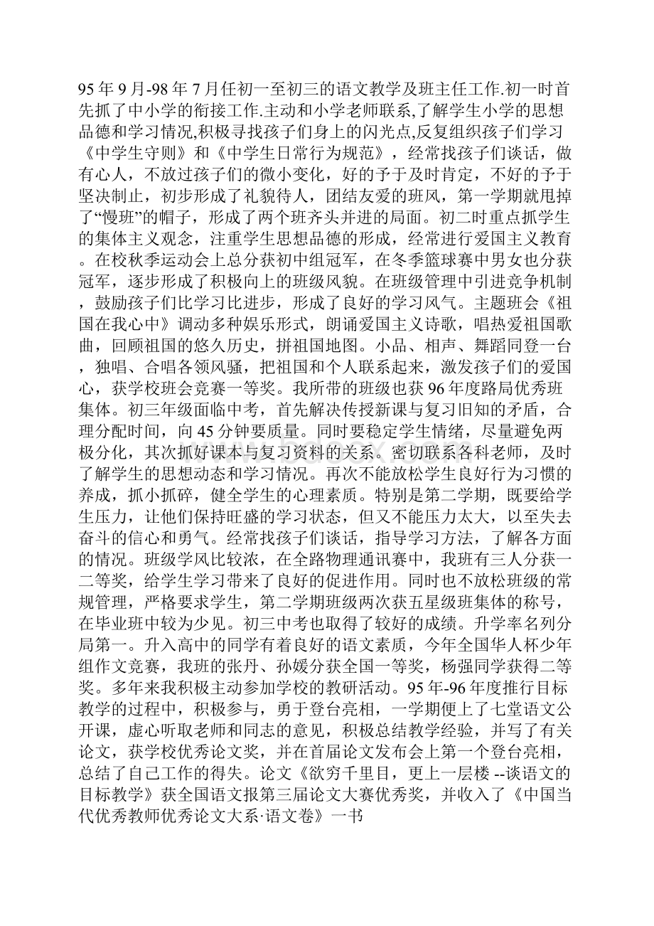 新语文教师述职报告精选多篇.docx_第3页