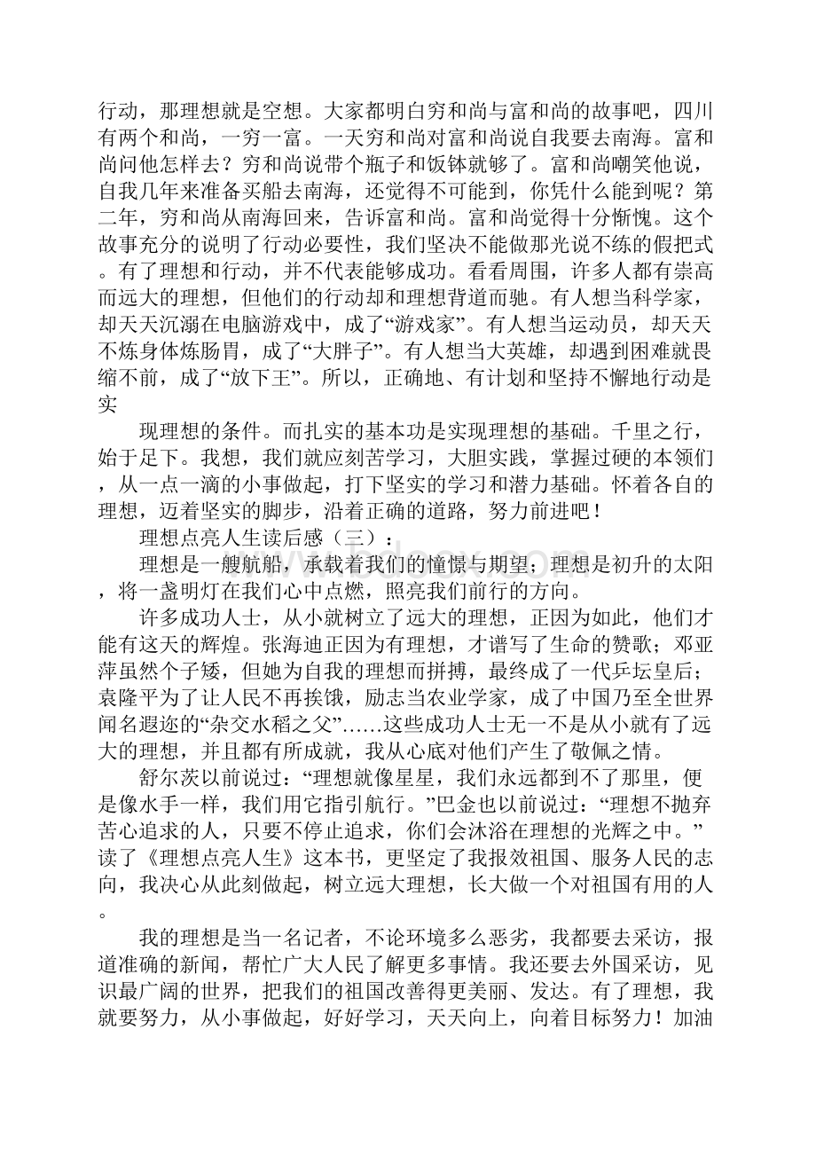 理想点亮人生读后感10篇.docx_第3页