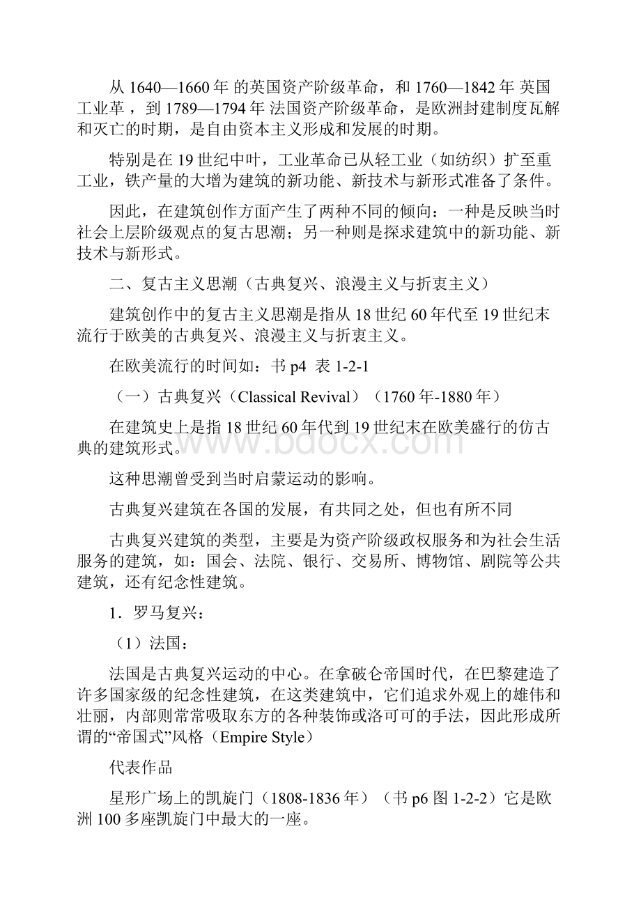 外国近现代建筑史复习纲要.docx_第3页