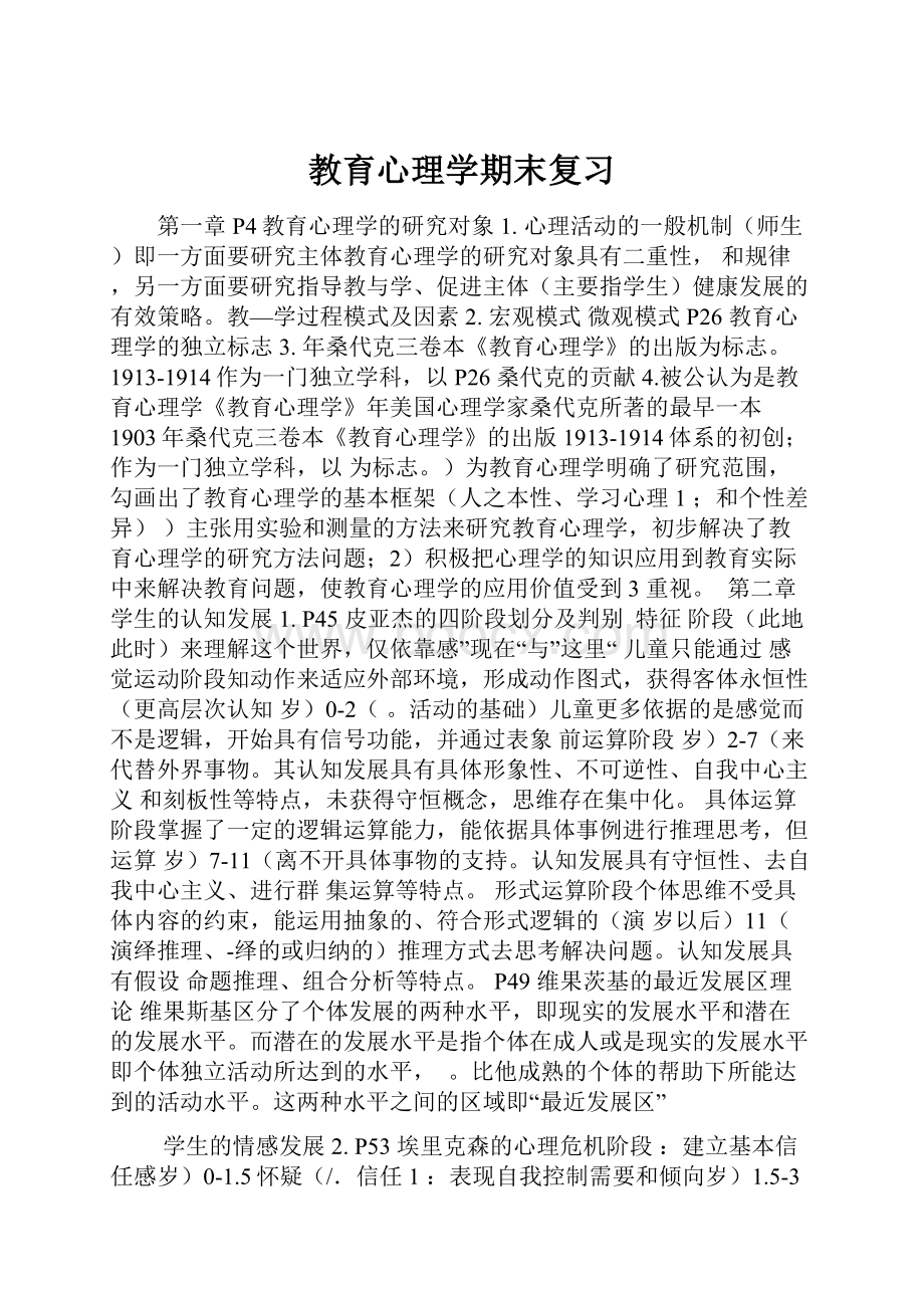 教育心理学期末复习.docx