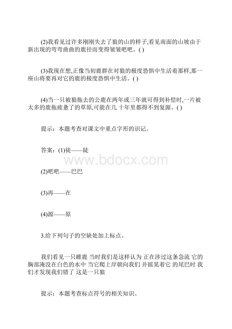 人民教育出版社高一语文像山那样思考练习题及答案.docx_第2页