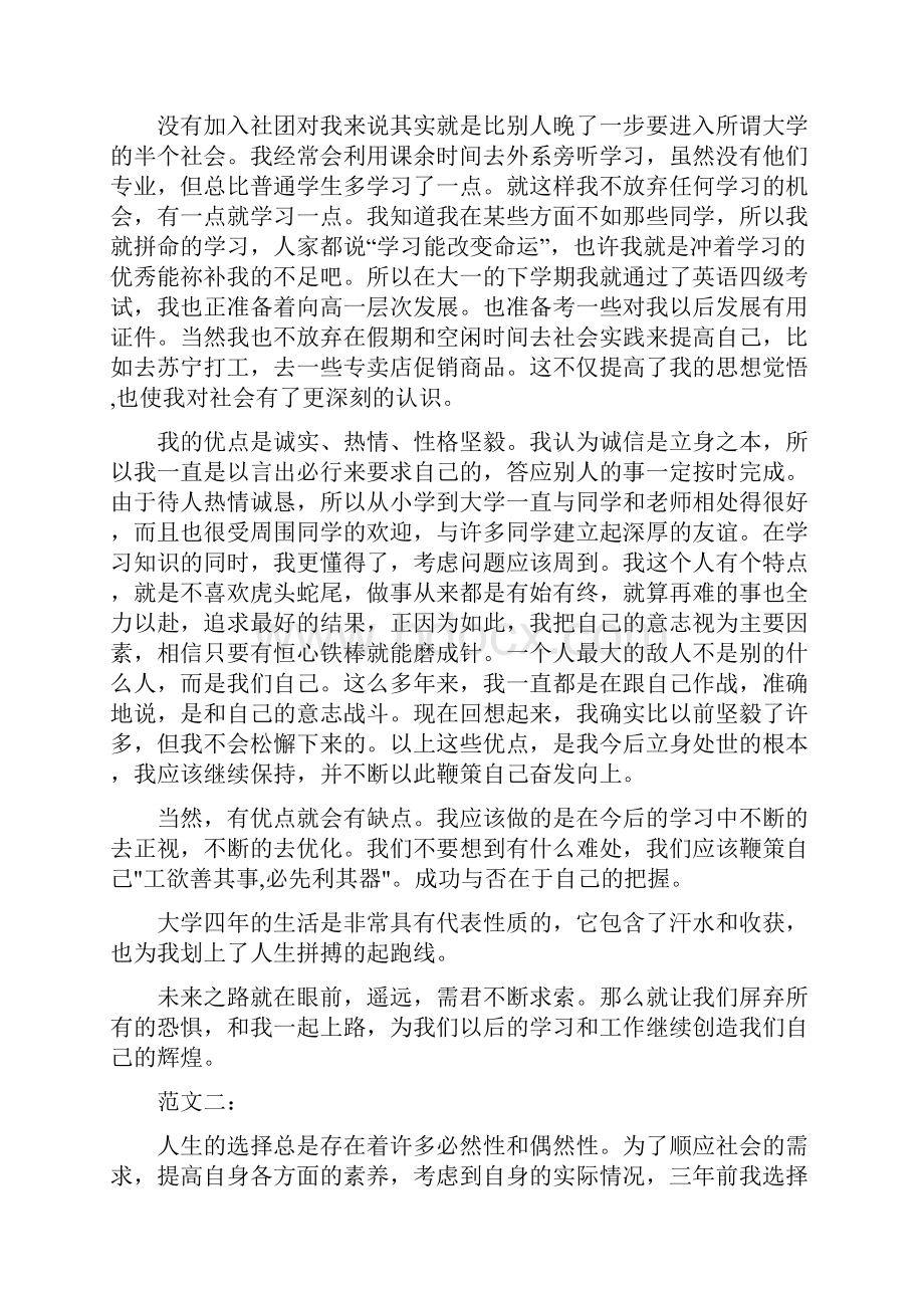 高校毕业生自我鉴定4篇.docx_第3页