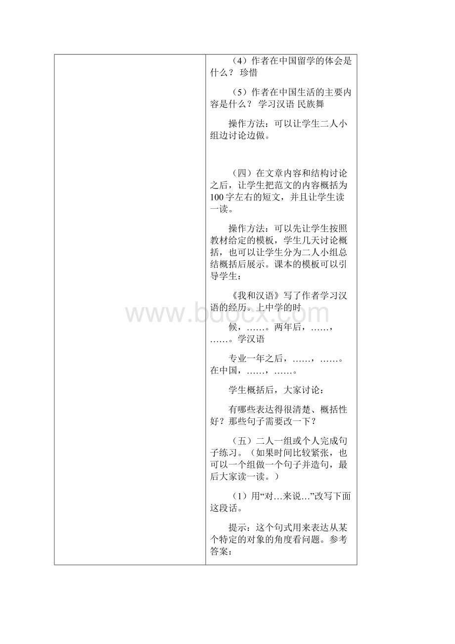 《发展汉语第二版高级写作》全套教案.docx_第3页