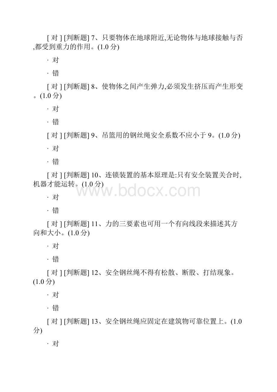 登高假设作业安全培训试题5及答案.docx_第2页