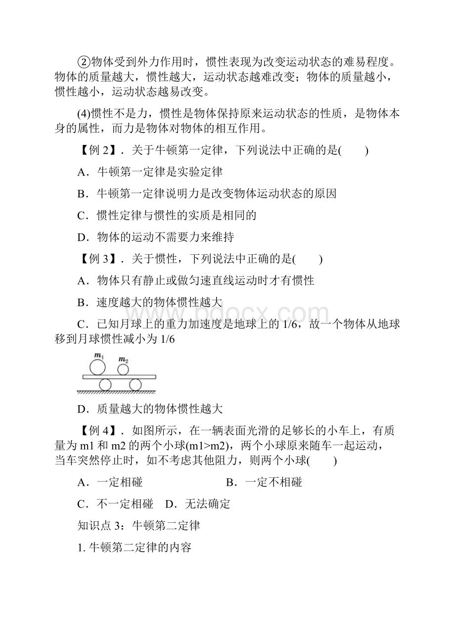 高中物理必修一牛顿运动定律知识点题型完美总结.docx_第3页