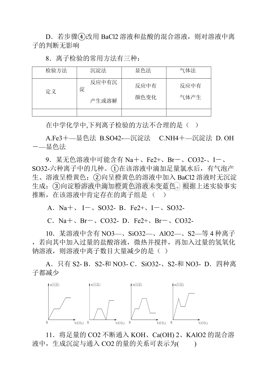 离子反应.docx_第3页