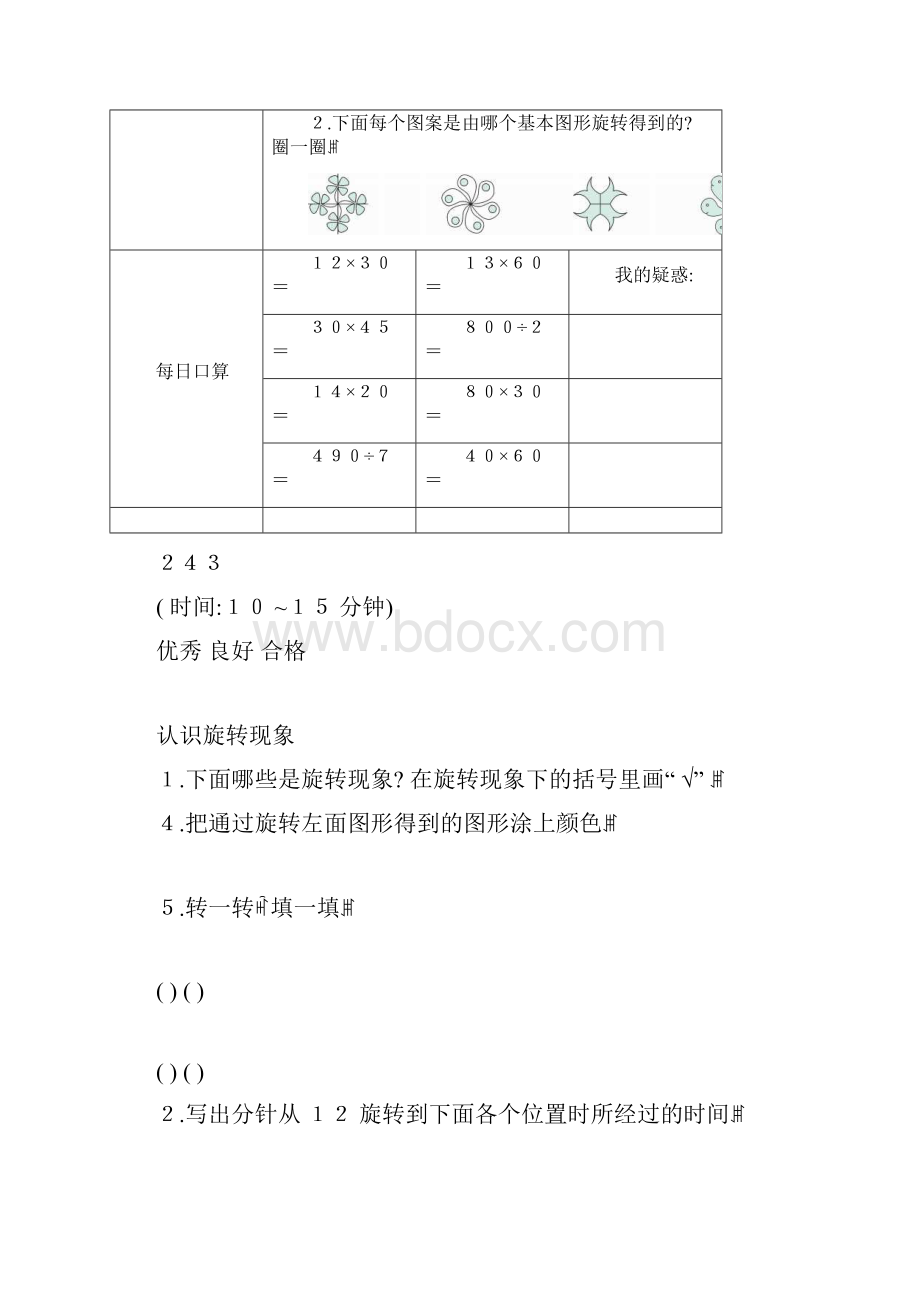 西南师范大学出版社三年级数学下册下第4单元.docx_第2页