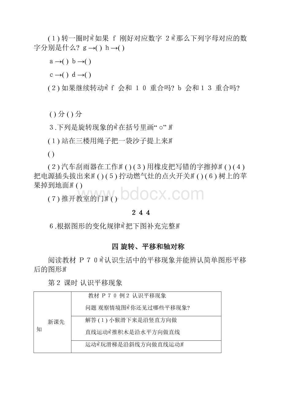 西南师范大学出版社三年级数学下册下第4单元.docx_第3页